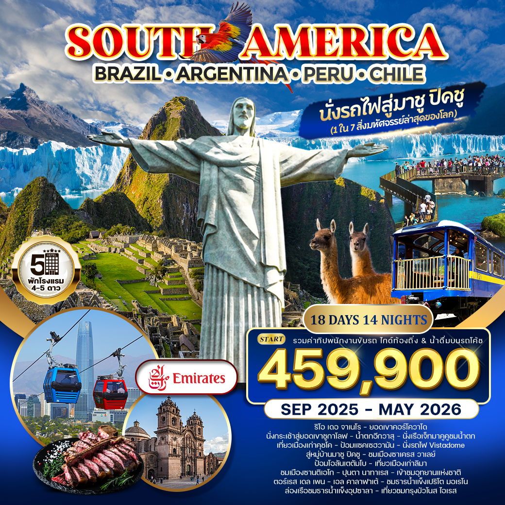 ทัวร์บราซิล อาร์เจนตินา - เปรู - ชิลี 18วัน 14คืน (EK)