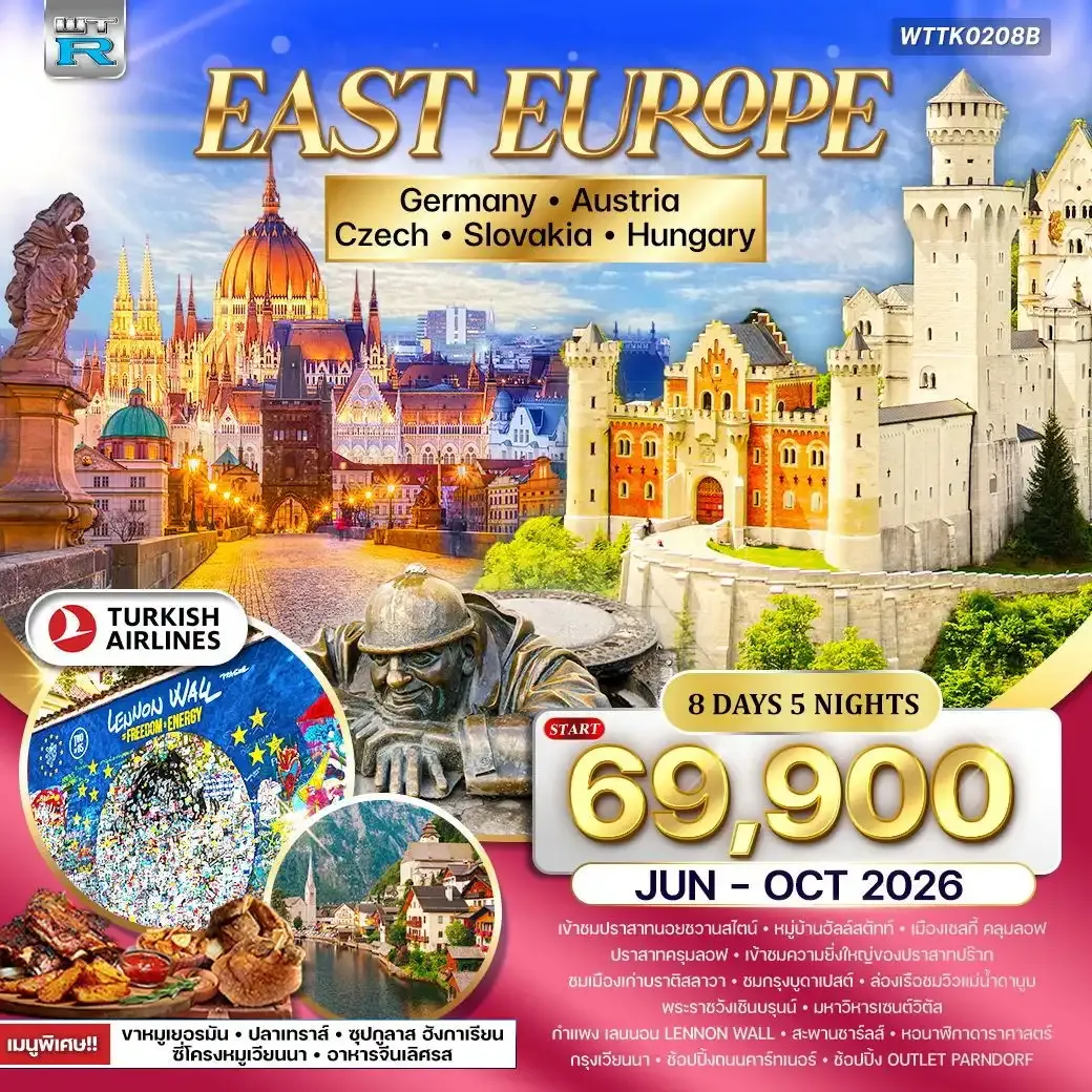 ทัวร์ยุโรปตะวันออก เยอรมัน เช็ก ออสเตรีย ฮังการี 8วัน 5คืน (TK)