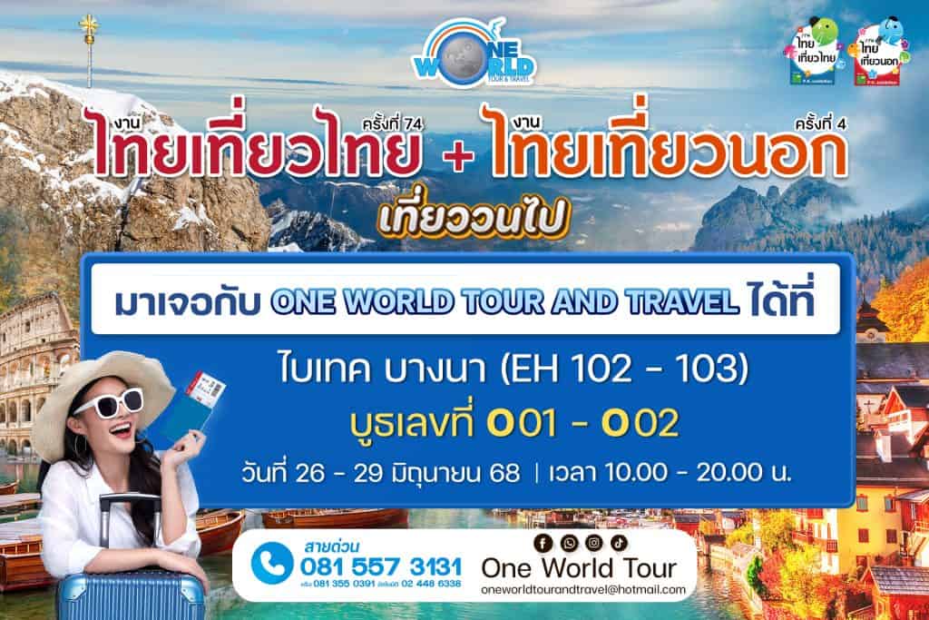 เที่ยวฟินทั่วไทย ไปไกลทั่วโลก! สรุปโปรเด็ดจากงาน “ไทยเที่ยวไทยครั้งที่ 74 + ไทยเที่ยวนอก ครั้งที่ 4”