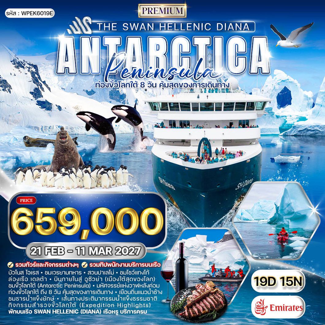 ครั้งหนึ่งในชีวิต! บุกขั้วโลกใต้ Antarctica กับเรือสำราญสุดหรู Swan Hellenic [21 ก.พ. – 11 มี.ค. 202
