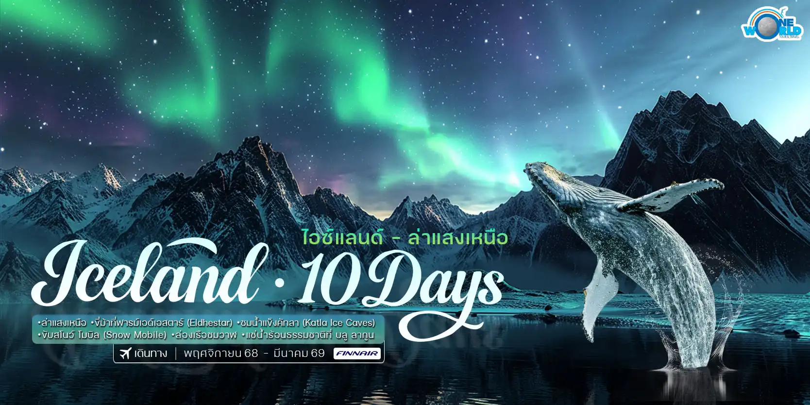 One World Tour and Travel