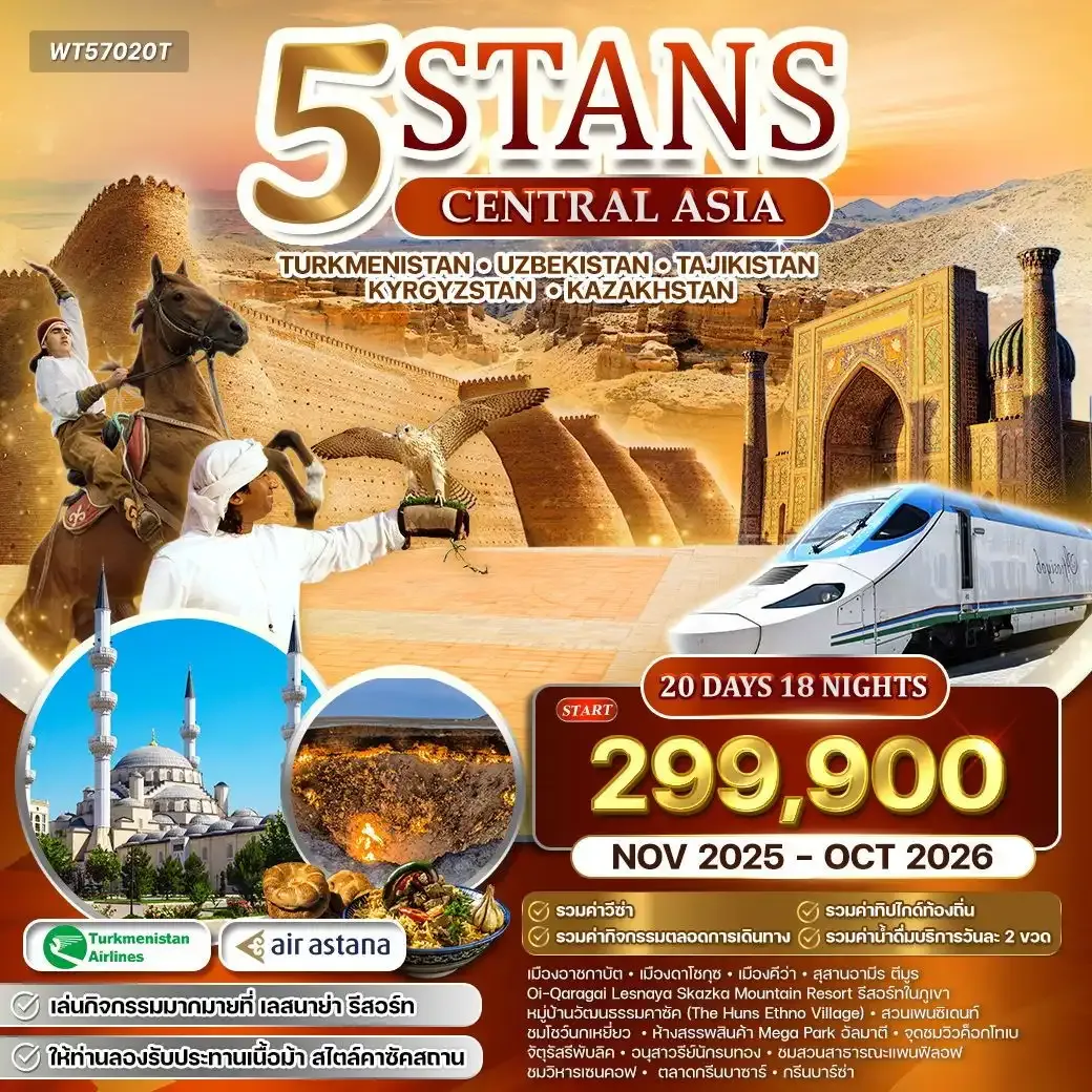 ทัวร์ 5 สถาน TS • KG • UB • TG • KZ เส้นทางสายไหม 20วัน 18คืน (T5)